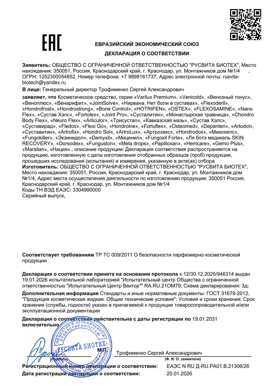 Сертификат соответствия ЕАЭС Мазь Монастырская травница